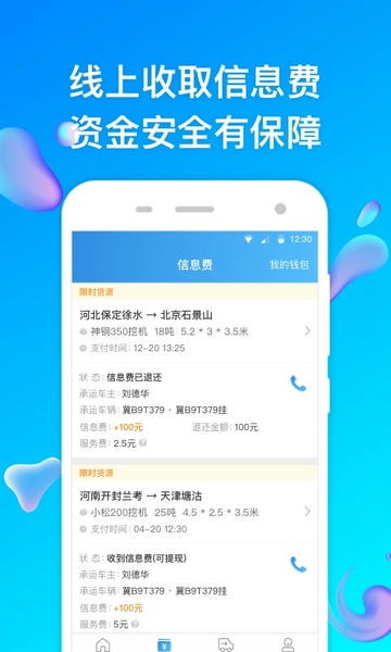 特运通货站版 v6.9.3.0 安卓版 1
