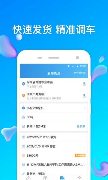 特运通货站版 特运通货站版下载安装