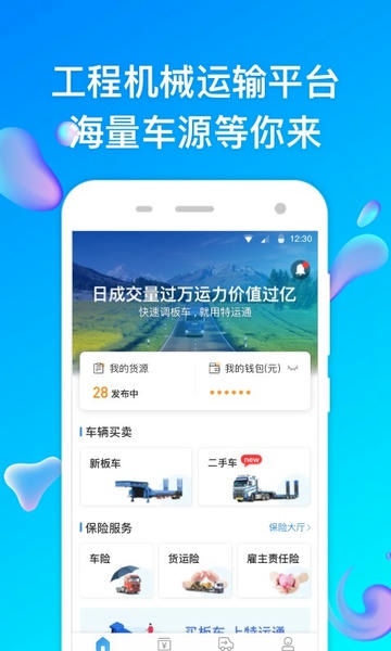 特运通货站版 v6.9.3.0 安卓版 3