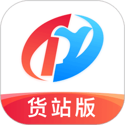 特运通货站版