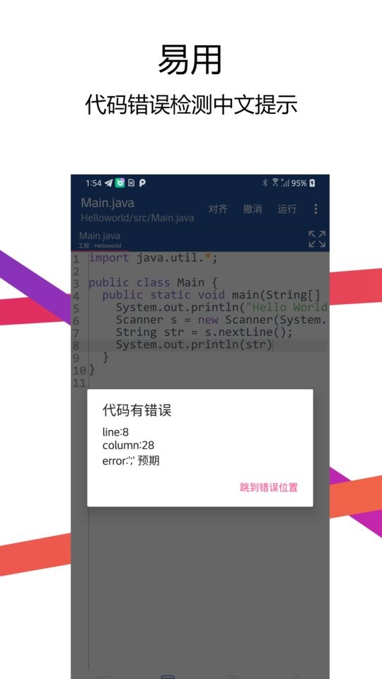 java编译器ide最新版 v2.8.0 安卓版 0