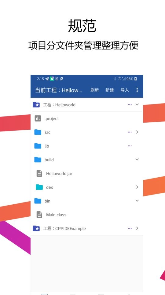 java编译器ide最新版 v2.8.0 安卓版 1
