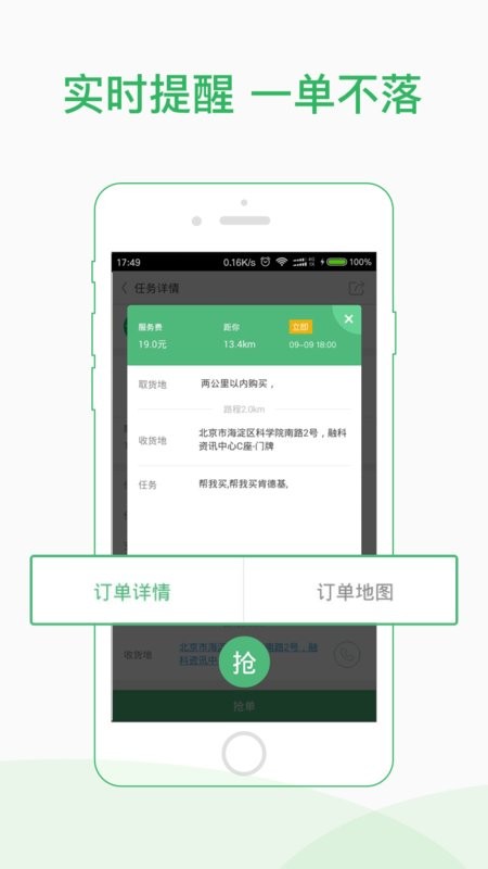 快服务骑士版客户端 v2.7.1.5 安卓版 2