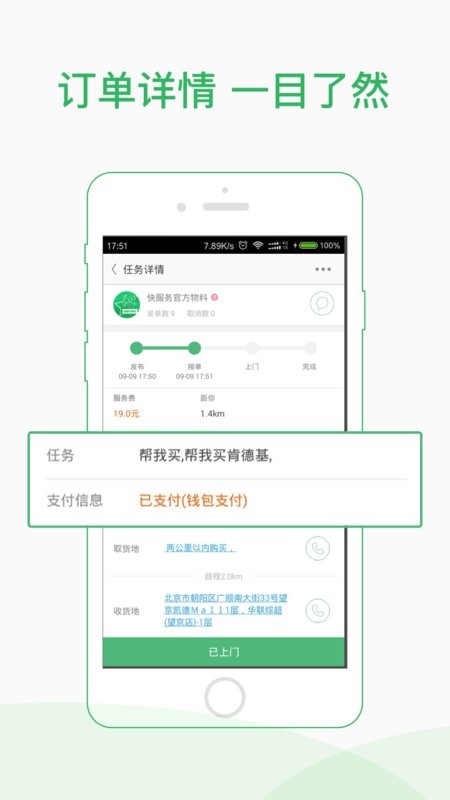 快服务骑士版客户端 v2.7.1.5 安卓版 3