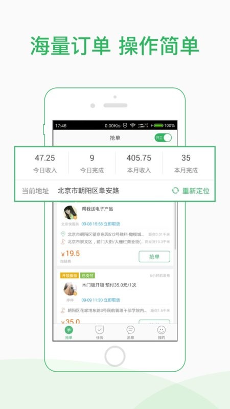 快服务骑士版客户端 v2.7.1.5 安卓版 1