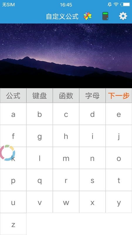 自定义公式计算app v1.0 安卓版 0