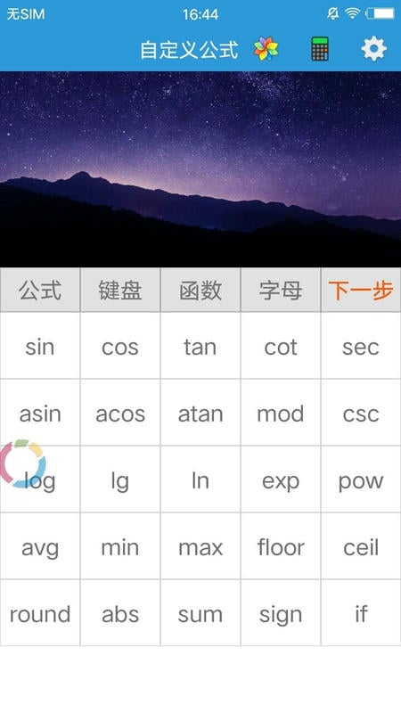 自定义公式计算app v1.0 安卓版 1