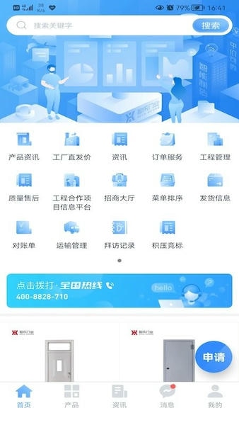门业宝典app(改名为和乐宝典) v2.41.23.2511270952 安卓版 0