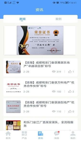 门业宝典app(改名为和乐宝典) v2.41.23.2511270952 安卓版 1
