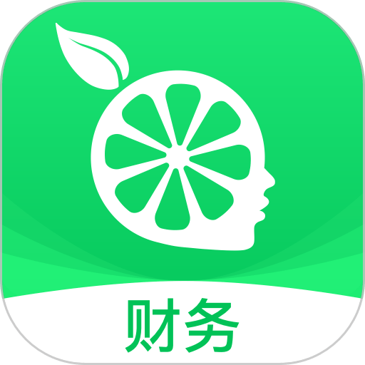 柠檬云财务软件v5.4.35 安卓版