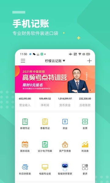 柠檬云财务软件 v5.4.35 安卓版 2