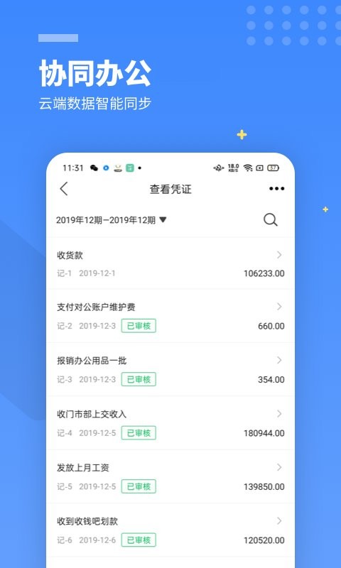 柠檬云财务软件 柠檬云财务免费版