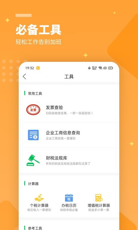 柠檬云财务软件 v5.4.35 安卓版 0