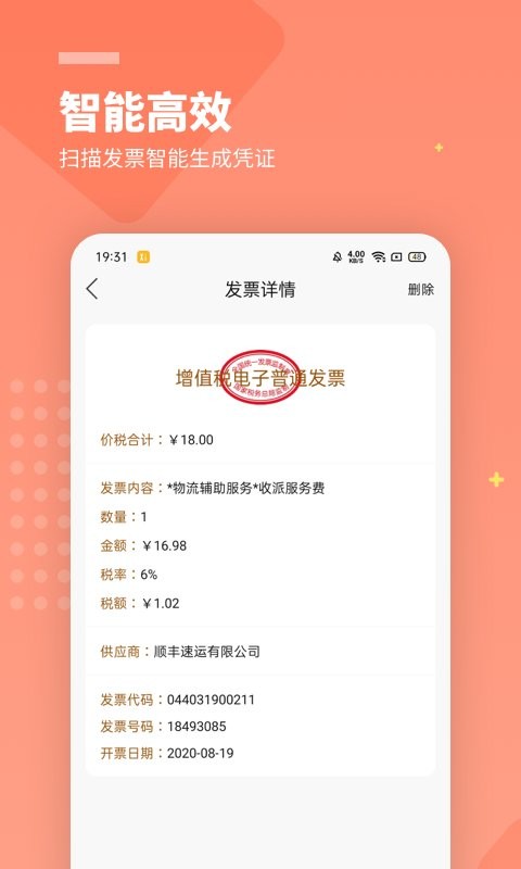 柠檬云财务软件 v5.4.35 安卓版 1