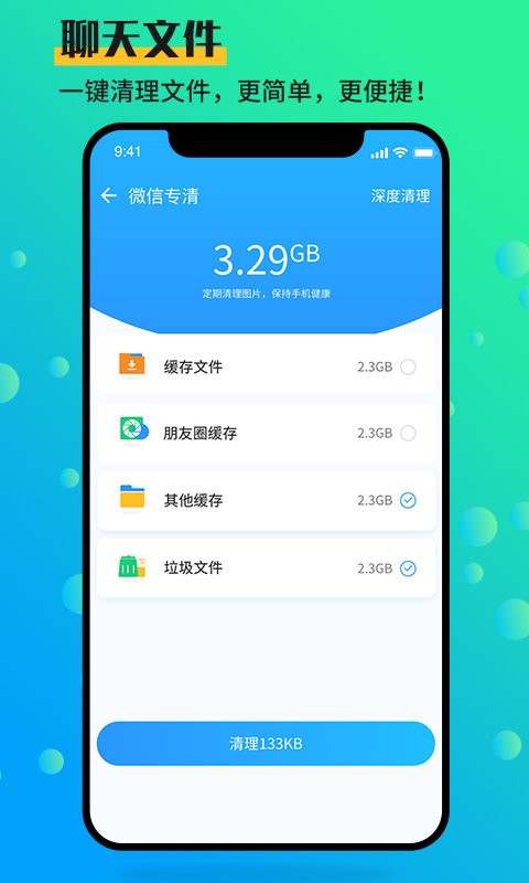 手机管家大师极速版 v4.6 安卓版 3