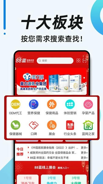 88蓝健康产业网app v4.11.22 安卓版 1