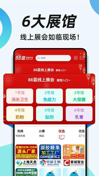 88蓝健康产业网app v4.11.22 安卓版 2