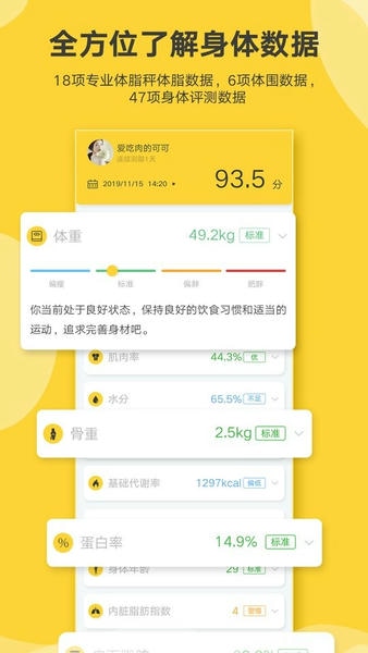 好身材pro体脂秤 v1.30.15 安卓版 0