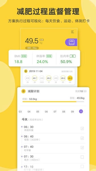 好身材pro体脂秤 好身材pro下载安装