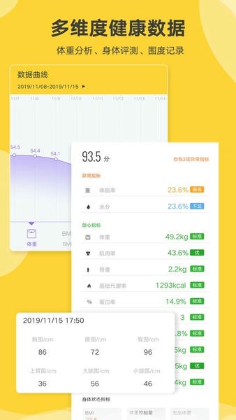 好身材pro体脂秤 v1.30.15 安卓版 2