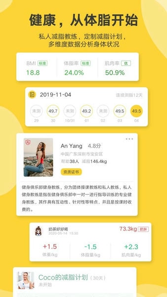 好身材pro体脂秤 v1.30.15 安卓版 3