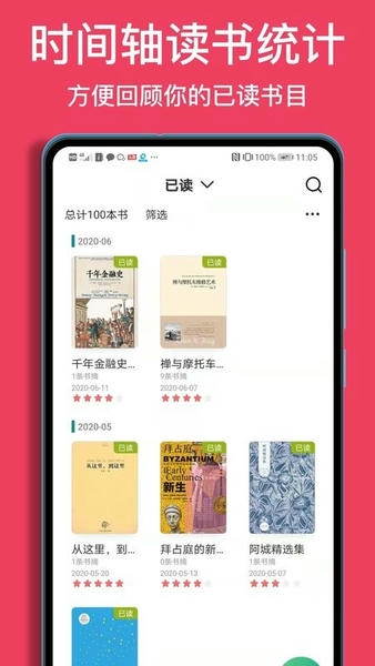 阅读记录软件 v4.15.2 安卓版 1