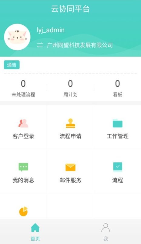 云协同平台手机版 云协同平台app下载