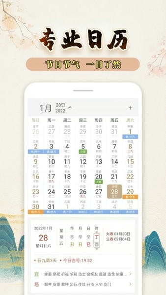 知命万年历app v1.2.3 安卓版 0