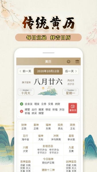 知命万年历app v1.2.3 安卓版 1