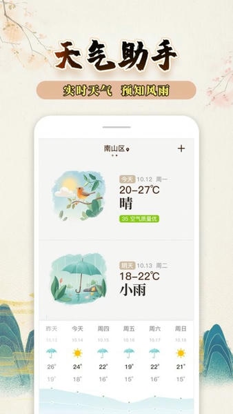 知命万年历app v1.2.3 安卓版 2