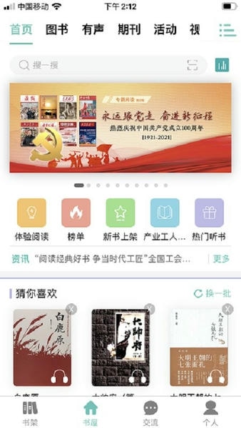 企业职工书屋手机版 v5.0.7 安卓版 0