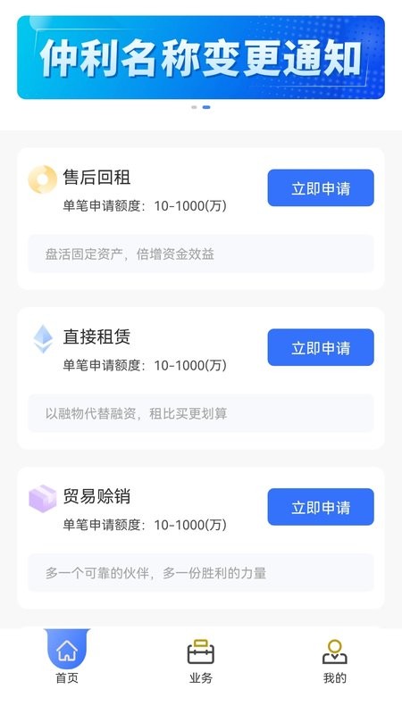 仲利来服务app v1.4.1 安卓版 0