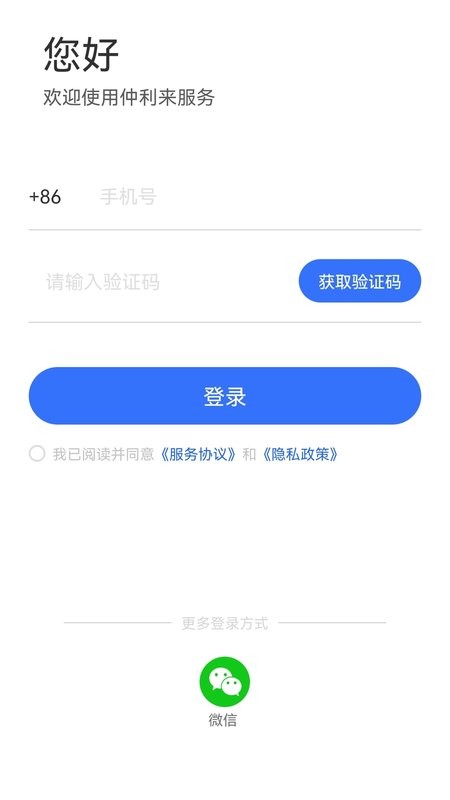 仲利来服务app v1.4.1 安卓版 1
