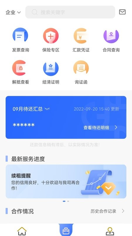 仲利来服务app v1.4.1 安卓版 4