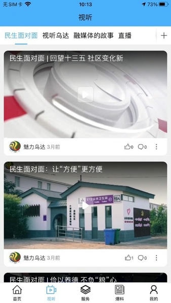 魅力乌达最新版 v1.2.8 安卓版 1