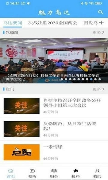 魅力乌达最新版 v1.2.8 安卓版 0