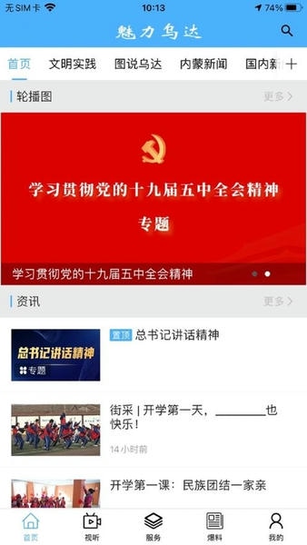 魅力乌达最新版 魅力乌达app