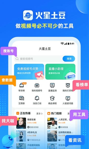 火星土豆数据 v2.7.2 安卓版 4