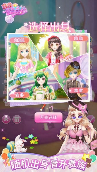 莎莎公主梦小游戏 莎莎公主梦游戏下载
