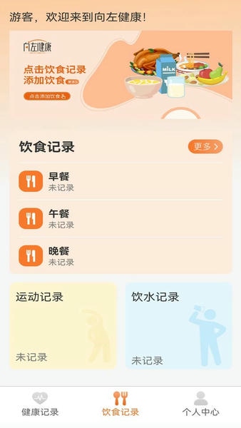 向左健康app v2.2.1 安卓版 1