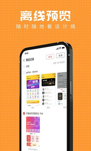 DesignPlay设计稿预览软件 v1.2.2 安卓版 1