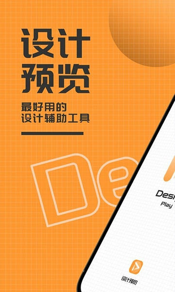 DesignPlay设计稿预览软件 v1.2.2 安卓版 2