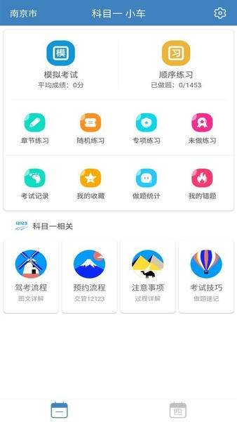 科目一科目四驾考理论培训 v9.5.3 安卓版 0