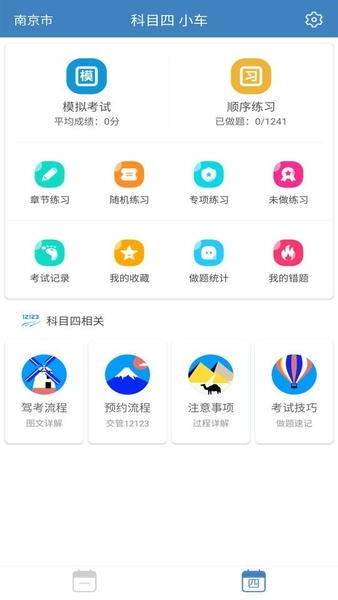 科目一科目四驾考理论培训 v9.5.3 安卓版 4