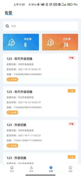 科士达光伏逆变器 v2.5.0 安卓版 0