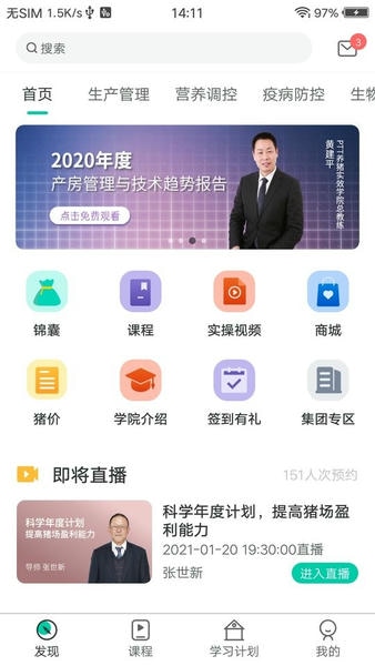 养猪学习院客户端 v2.0.72 安卓版 0