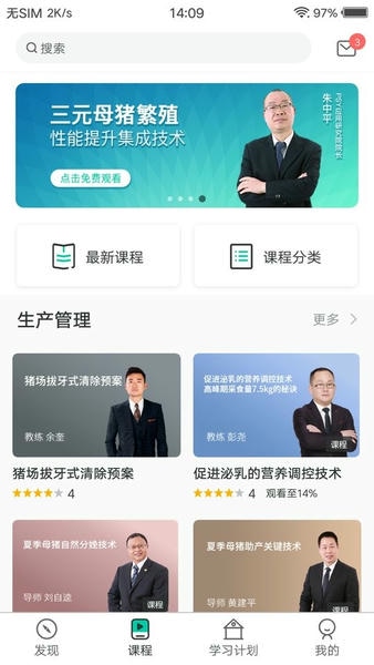 养猪学习院客户端 养猪学习院app下载