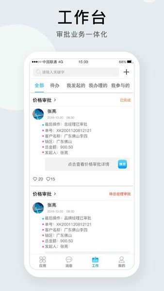 携简科技软件 v5.1.20 安卓版 0