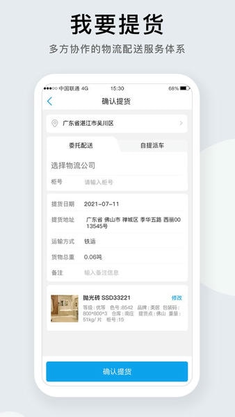 携简科技软件 v5.1.20 安卓版 1