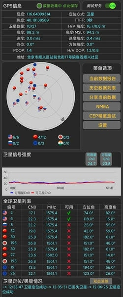 信号测试助手工具 v1.6 安卓版 0